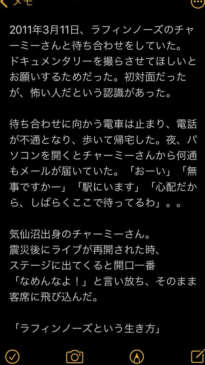 murapro2017's tweet image. 「ラフィンノーズという生き方」を作ってから10年が経ちます。原点です。youtube.com/watch?v=_mviD6…
#ラフィンノーズ #チャーミー #当時のメモ