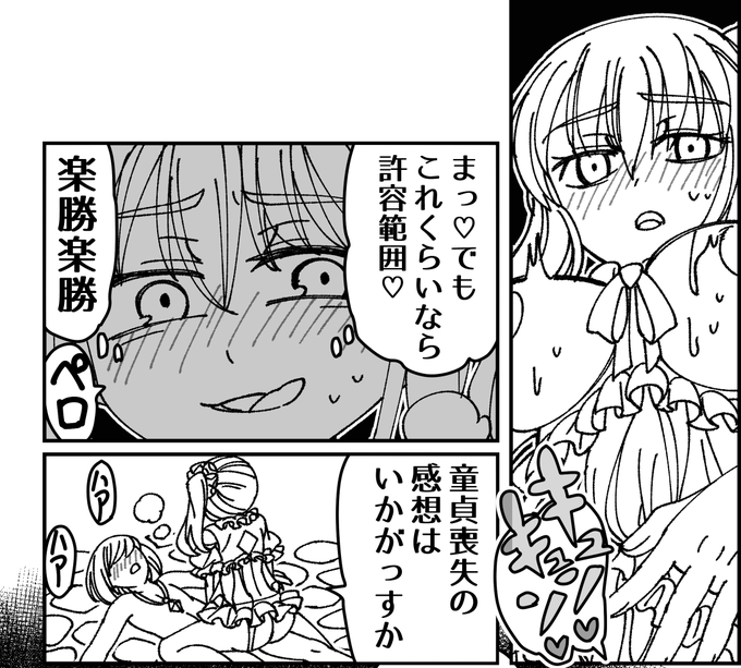 天気悪いし、メスガキ転生わからせワーク
原稿の続きすっぞ!
そぉれ♡頑張れ♡頑張れ♡ 