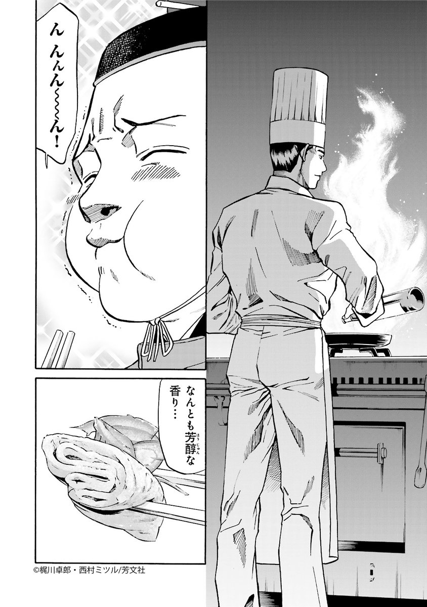 3/13更新】 梶川卓郎・西村ミツル先生「信長のシェフ」6巻第51話