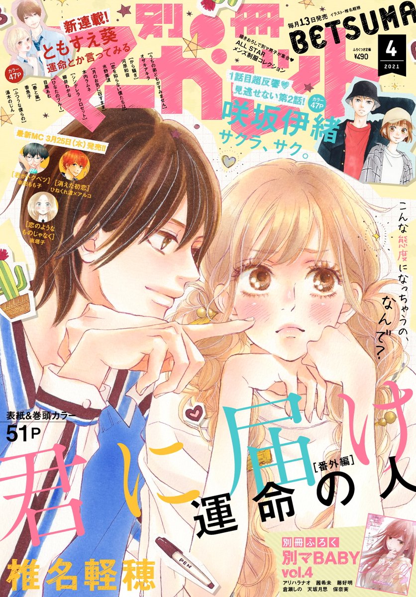 別冊マーガレット公式 電子版好評発売中 Betsuma Info Twitter 別冊マーガレット公式 電子版好評発売中 Betsuma Info Twitter