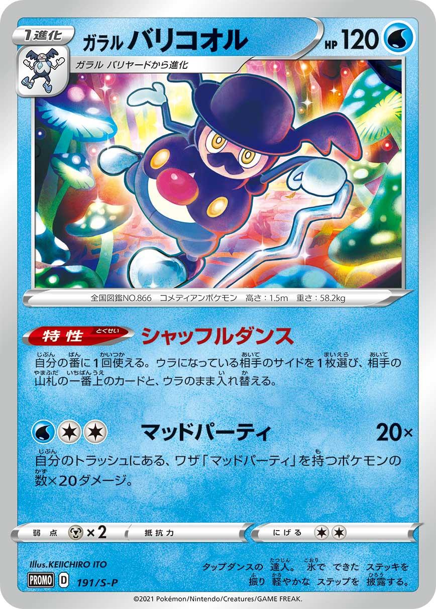 ポケカ速報 ポケモンカード探し 楽しもう 春 ポケカ キャンペーンが本日3月13日 土 開始 T Co P99hitbqze キャンペーン実施店舗で30パック以上購入すると ポットデス ガラル バリコオル デデンネ ホルビー のプロモカードを1枚 ポケカ速報 ポケモンカード探し 楽しもう 春 ポケカ キャンペーンが本日3月13日 土 開始 T Co P99hitbqze キャンペーン実施店舗で30パック以上購入すると ポットデス ガラル バリコオル デデンネ ホルビー のプロモカードを1枚