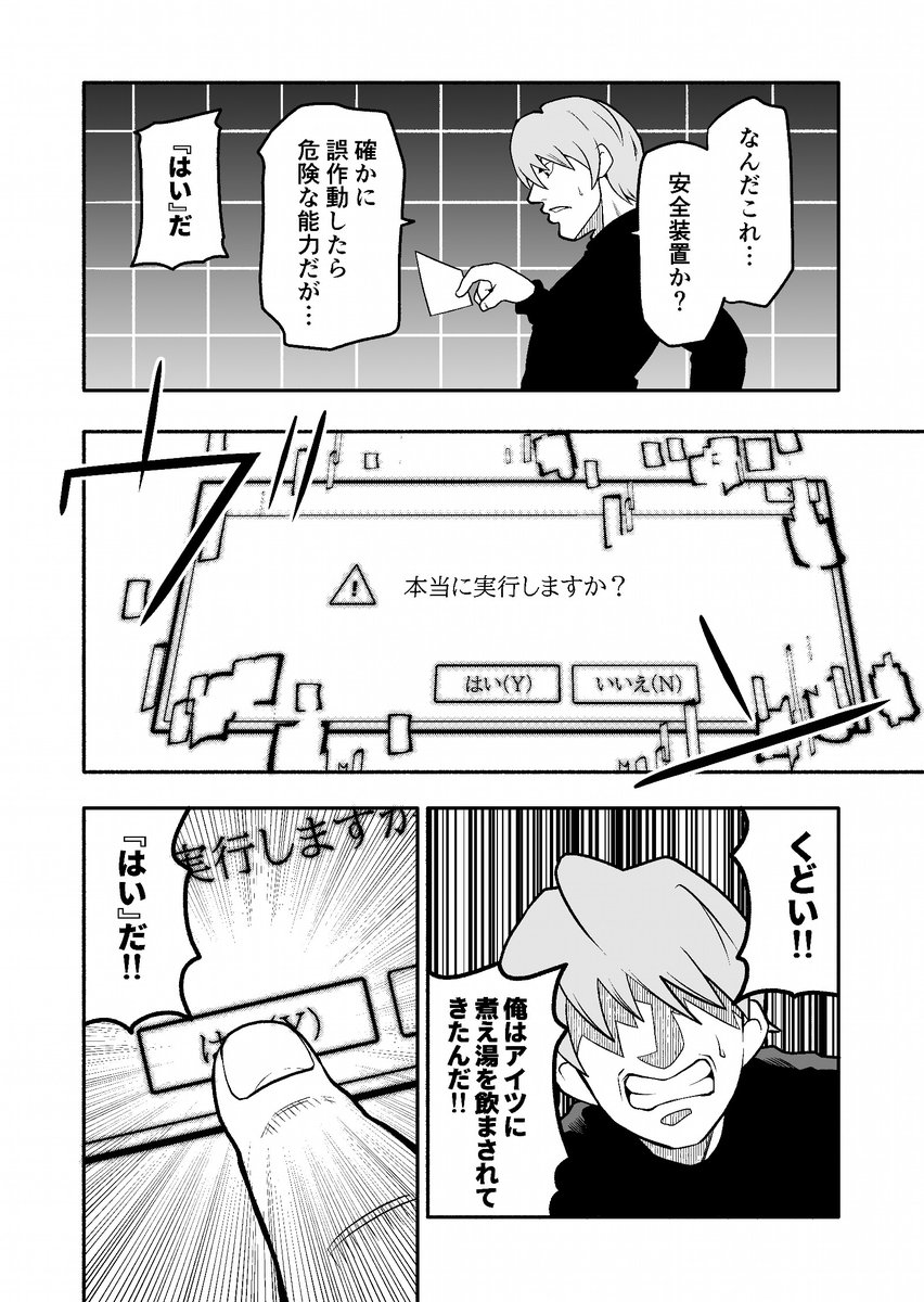 誰でも〇せる能力を手に入れた男
#創作漫画 
#オリジナル創作 