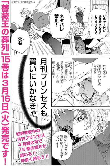 菅野文 薔薇王の葬列 アニメ化 15巻発売さん と Baraou Info のやりとり 1 Whotwi グラフィカルtwitter分析 菅野文 薔薇王の葬列 アニメ化 15巻発売さん と Baraou Info のやりとり 1 Whotwi グラフィカルtwitter分析