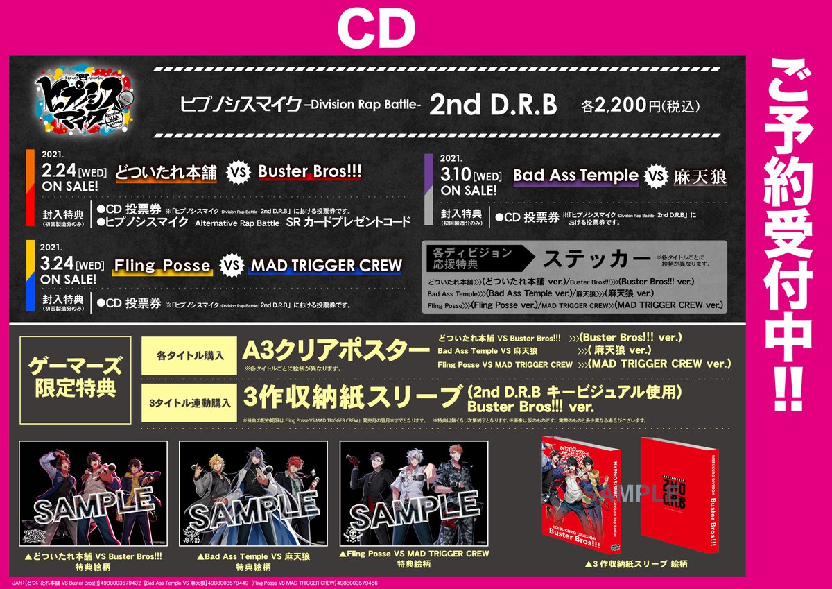 ゲーマーズ新宿店 Bang Dream オフィシャルコラボストア Cd ヒプノシスマイク Division Rap Battle 2nd D R B Fling Posse Vs Mad Trigger Crew ご予約受付中 タイトル連動購入特典 3作収納紙スリーブ の手配数に限りございますので 連動特典を