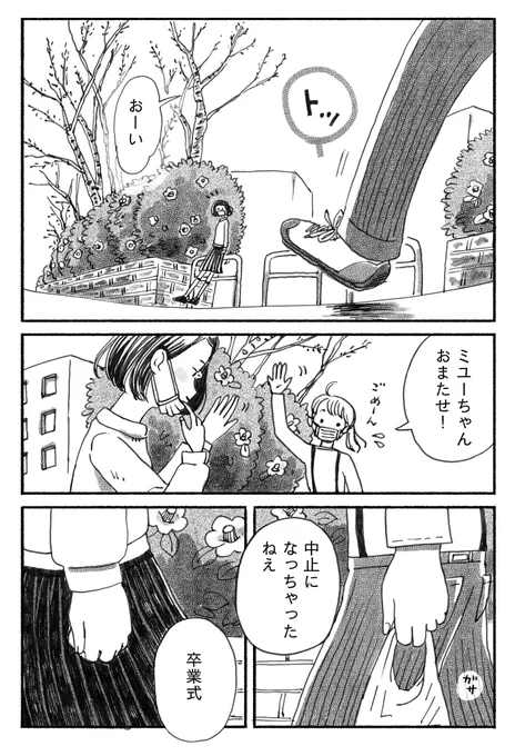 去年の今頃、卒業式が中止になったというニュースを見て描いた漫画を再掲します。今年は卒業式出来てるのかな。卒業生のみなさんおめでとうございます? 