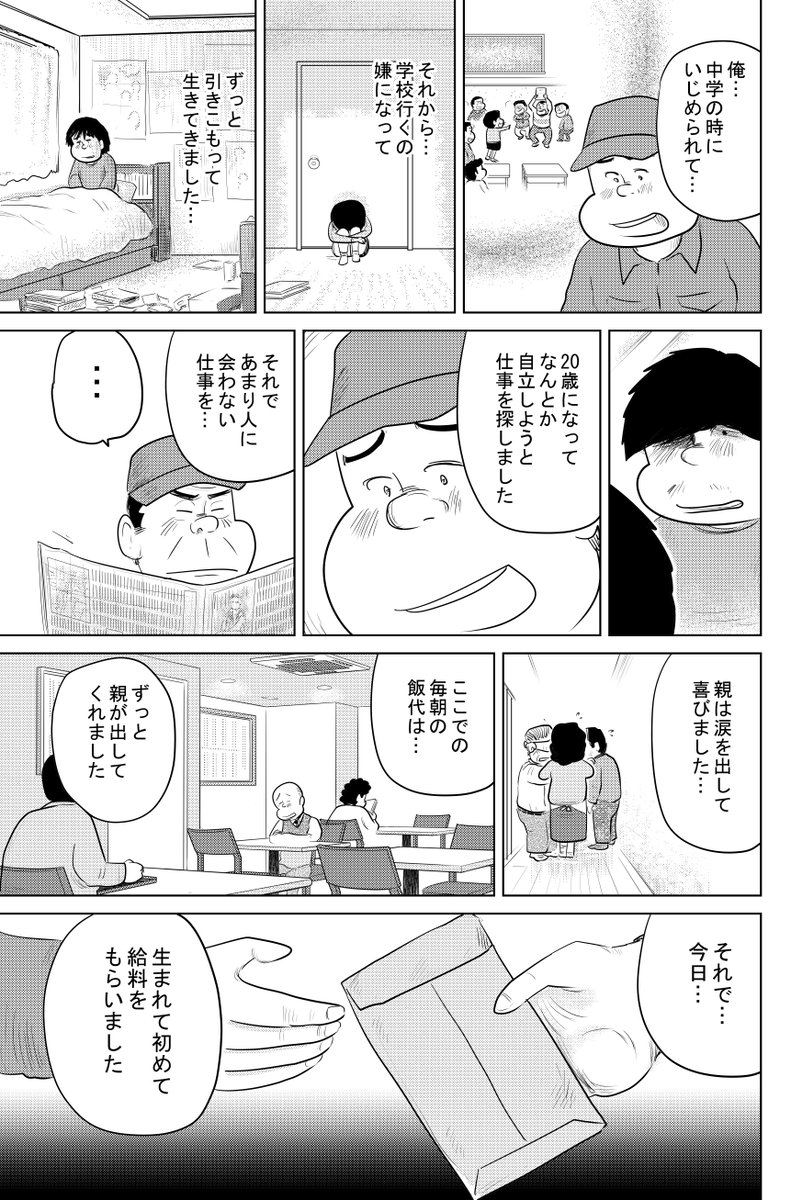 思い出食堂 夜明けのカレーライス 最終話です ここまで読んでくださって 魚乃目 三太の漫画