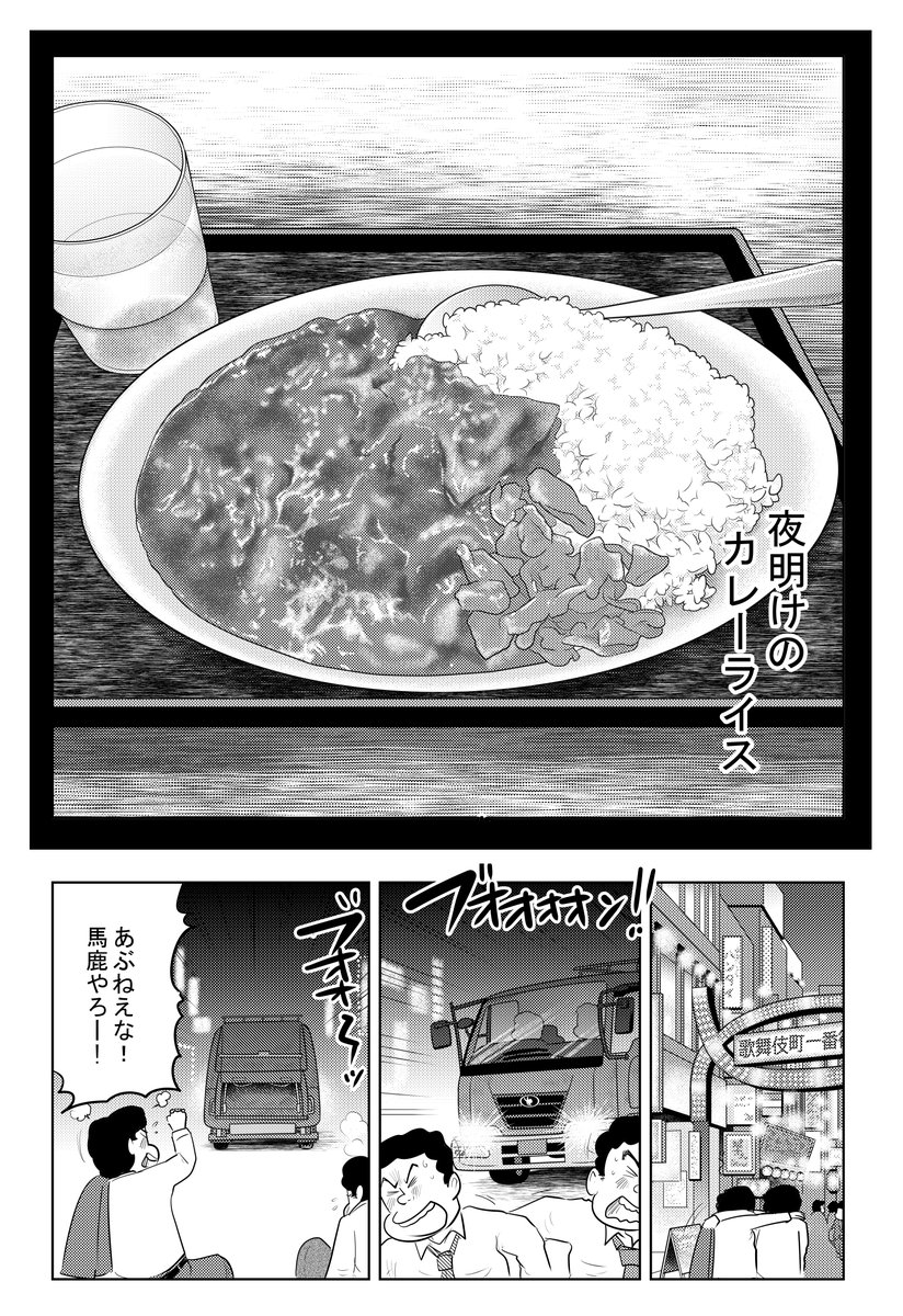 思い出食堂『夜明けのカレーライス』

全部で10P 3回に分けて更新します

②へ つづきます

どうぞよろしくお願いいたします。 