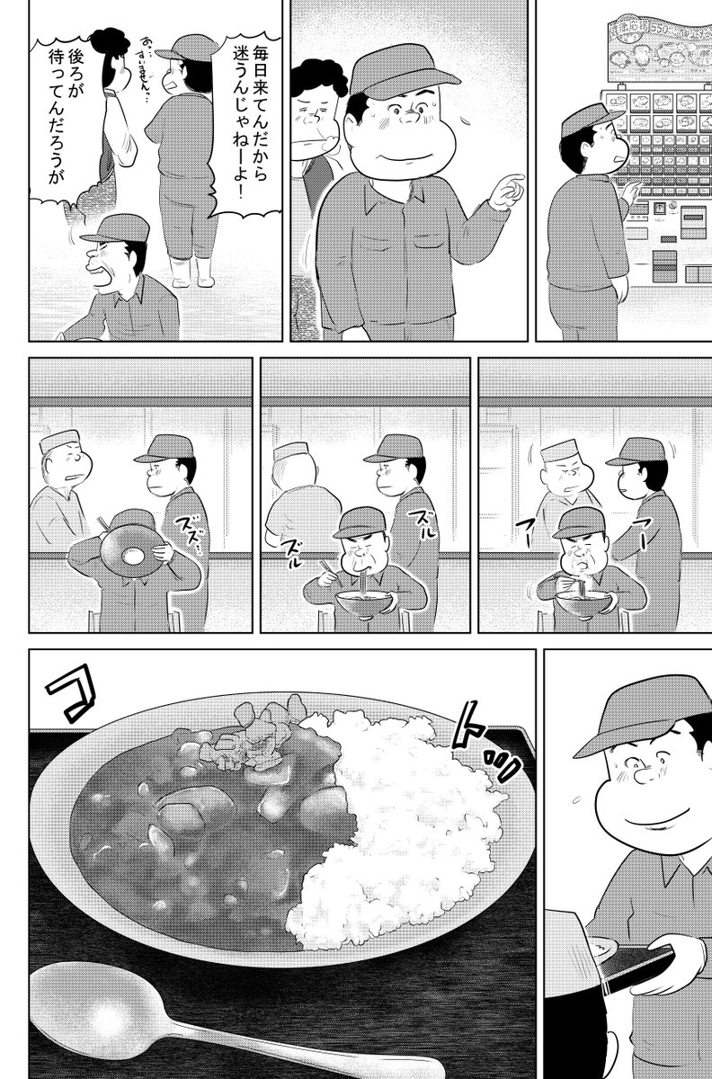 思い出食堂 夜明けのカレーライス へつづきます 魚乃目 三太の漫画