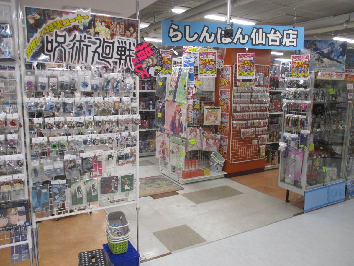 Uzivatel らしんばん仙台店 中古買取販売 毎日10時 時まで営業中 Na Twitteru おはようございます らしんばん仙台店 ただいまopenしました 拡大リニューアルに伴い かつてない規模で お品物をご用意しております より広く より面白くなった仙台店へ是非 Uzivatel らしんばん仙台店 中古買取販売 毎日10時 時まで営業中 Na Twitteru おはようございます らしんばん仙台店 ただいまopenしました 拡大リニューアルに伴い かつてない規模で お品物をご用意しております より広く より面白くなった仙台店へ是非