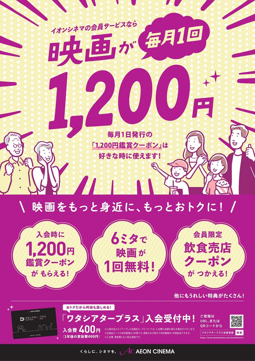 イオンシネマ 公式 ワタシアタープラス会員限定 5月27日 木 まで ポップコーンとドリンクのセットが ワタシアタープラス 会員なら おトク ワタシアタープラスは Webでもご入会可能 この他 クーポン 映画鑑賞で貯まる ミタ などおトク イオンシネマ 公式 ワタシアタープラス会員限定 5月27日 木 まで ポップコーンとドリンクのセットが ワタシアタープラス 会員なら おトク ワタシアタープラスは Webでもご入会可能 この他 クーポン 映画鑑賞で貯まる ミタ などおトク