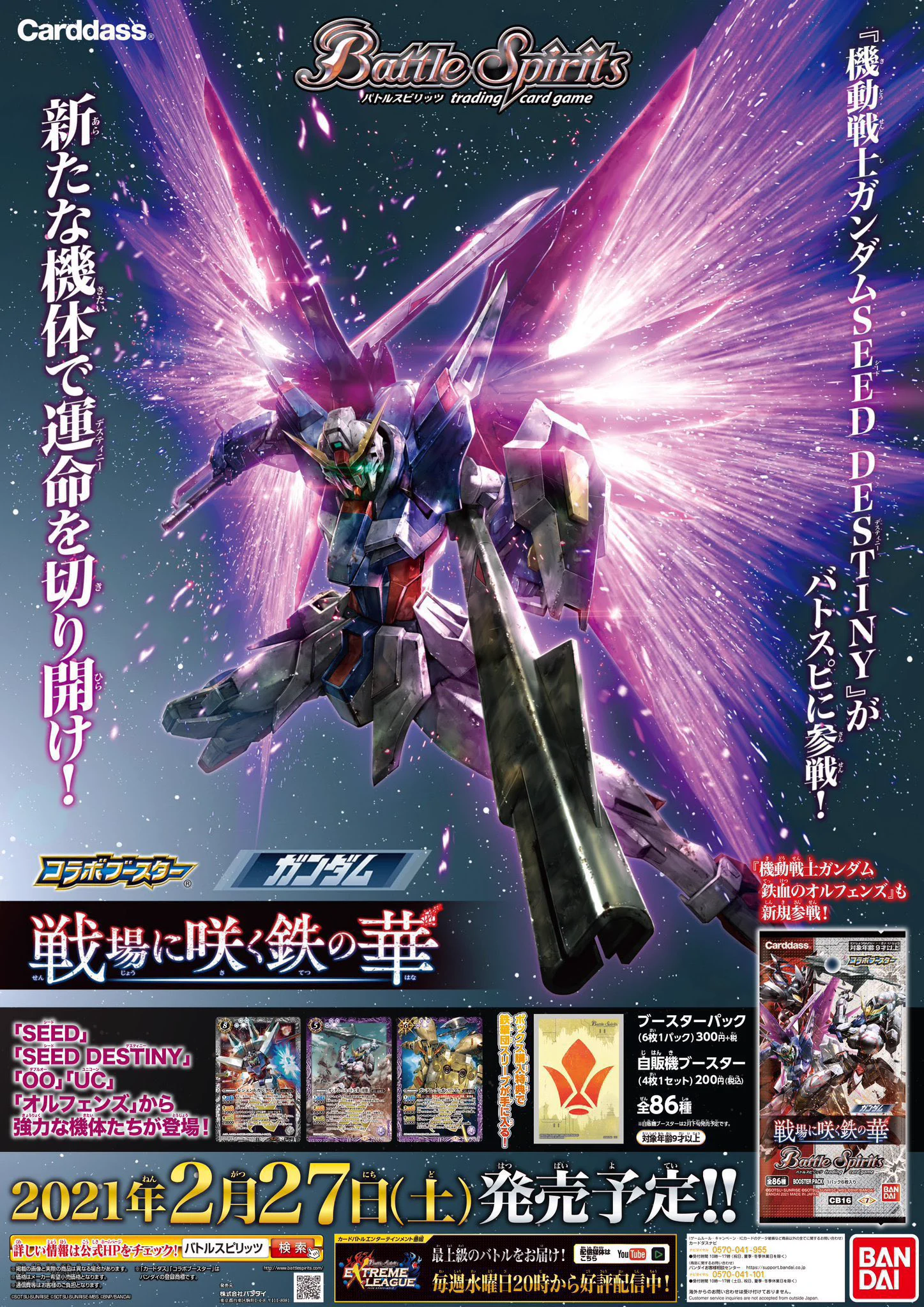 バトルスピリッツ on X: 