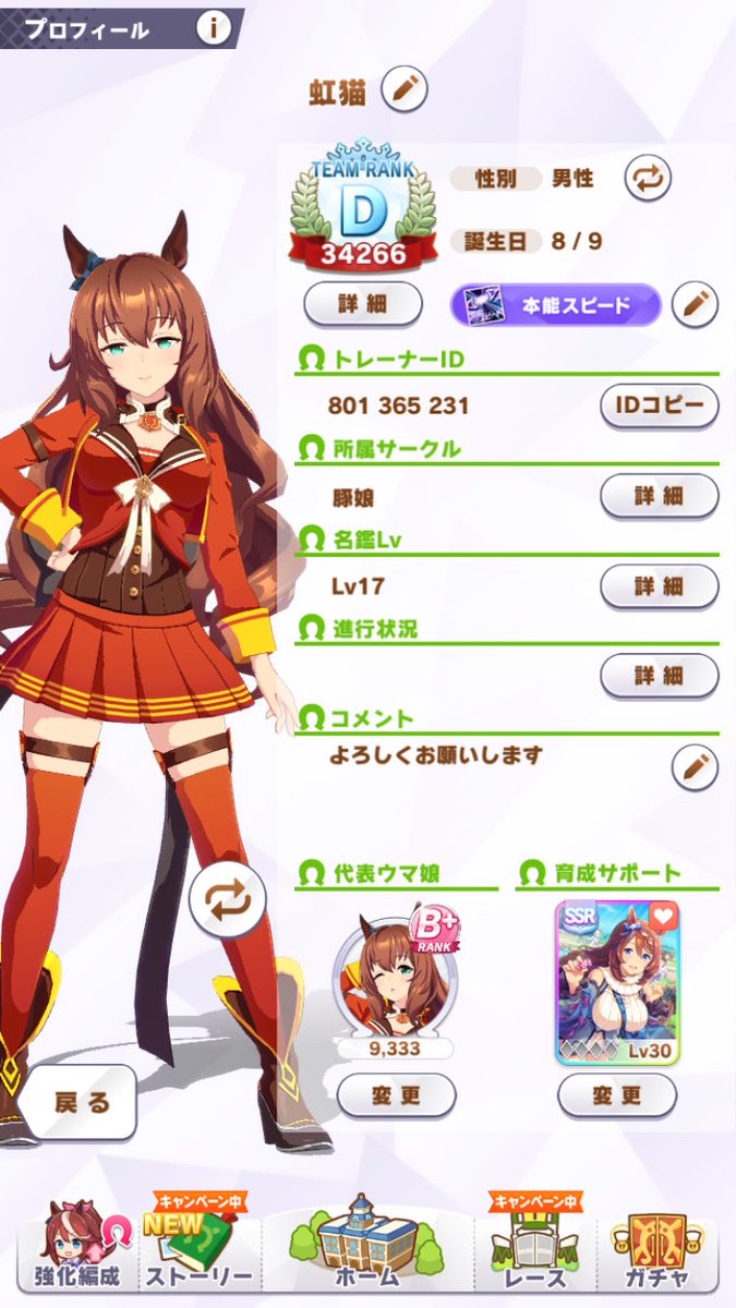 虹猫 育成サポートをスーパークリークに変えたので再度フレンド募集します ウマ娘 ウマ娘フレンド募集 T Co Pm05smp7w3 Twitter 虹猫 育成サポートをスーパークリークに変えたので再度フレンド募集します ウマ娘 ウマ娘フレンド募集 T Co Pm05smp7w3 Twitter