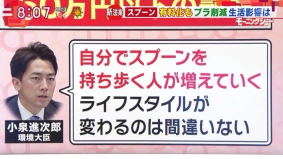 小泉環境大臣、今度はスプーンを持ち歩く人が増えると言ってしまうｗｗｗ