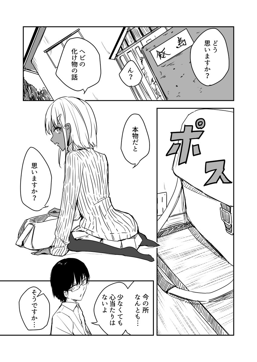 .2皆には分からない(1/3) 