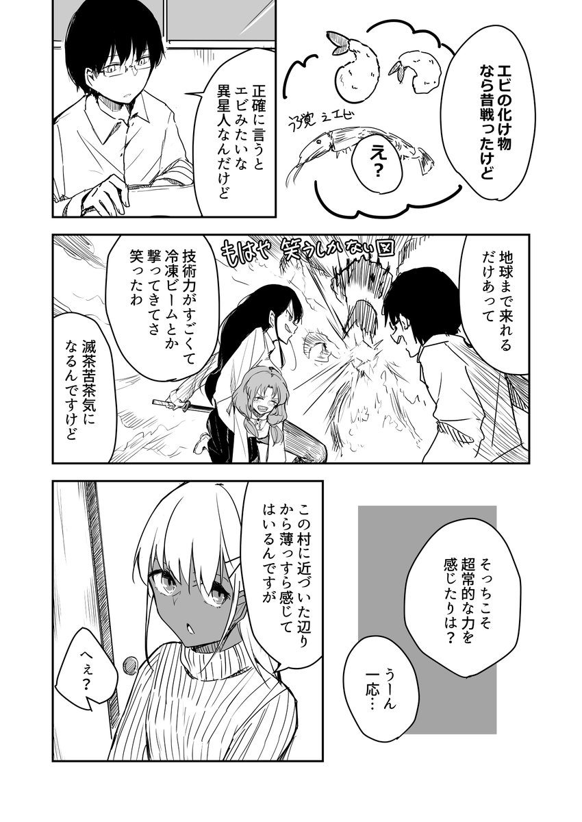 .2皆には分からない(1/3) 