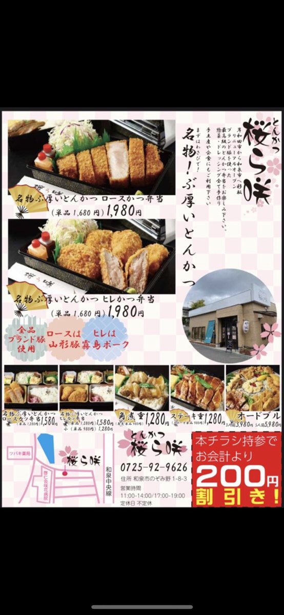 とんかつ桜ら咲 フォロー チラシ画面の提示でオードブルも0円オフ とんかつ桜ら咲 桜ら咲 テイクアウト お弁当 とんかつ テイクアウトグルメ 和泉市 のぞみ野 ららぽーと和泉 大阪グルメ 関西グルメ 和泉市グルメ 南大阪グルメ 飲食店 とんかつ桜ら咲 フォロー チラシ画面の提示でオードブルも0円オフ とんかつ桜ら咲 桜ら咲 テイクアウト お弁当 とんかつ テイクアウトグルメ 和泉市 のぞみ野 ららぽーと和泉 大阪グルメ 関西グルメ 和泉市グルメ 南大阪グルメ 飲食店
