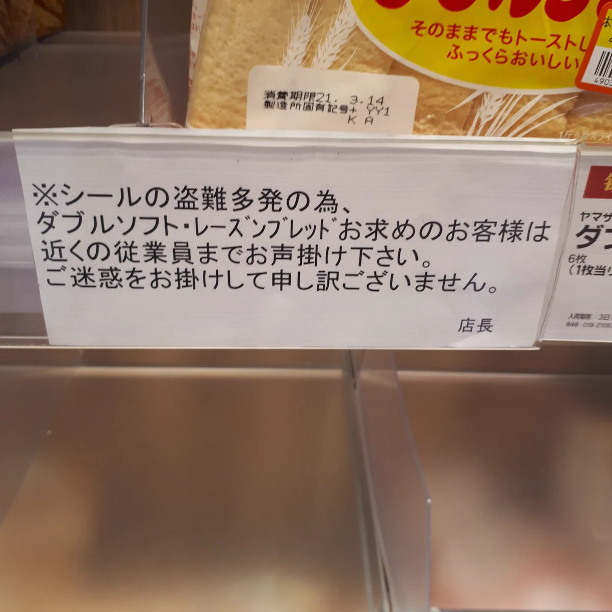 近所のスーパーで治安の悪さが伝わってくるものがこちらｗｗｗ