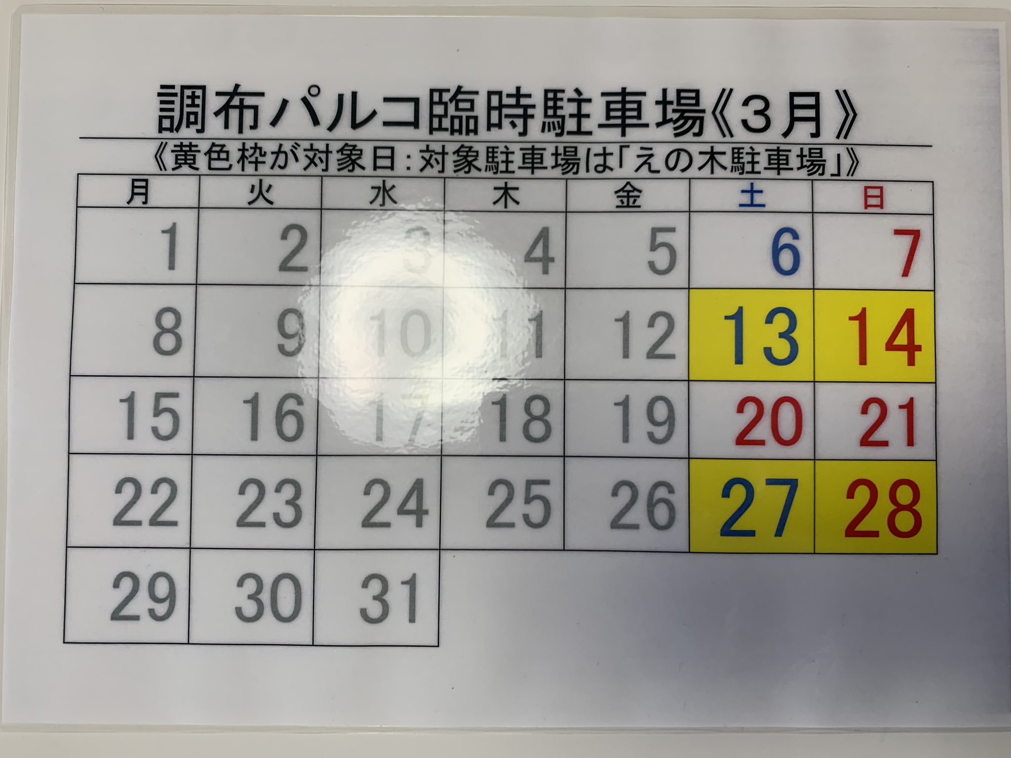 Uzivatel えの木駐車場 調布駅 Na Twitteru 本日は Parco 臨時提携 行っております 雨の日は駐車場の混雑が予想されるので是非当えの木駐車場をご利用ください 調布 パルコ 渋滞 ビックカメラ 西友 調布店