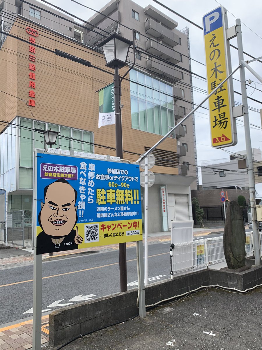 Uzivatel えの木駐車場 調布駅 Na Twitteru 本日は Parco 臨時提携 行っております 雨の日は駐車場の混雑が予想されるので是非当えの木駐車場をご利用ください 調布 パルコ 渋滞 ビックカメラ 西友 調布店 Uzivatel えの木駐車場 調布駅 Na Twitteru 本日は Parco 臨時提携 行っております 雨の日は駐車場の混雑が予想されるので是非当えの木駐車場をご利用ください 調布 パルコ 渋滞 ビックカメラ 西友 調布店