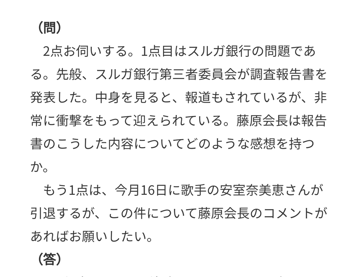 業界は違うが学ぶべきことは多い 現 みずほ銀行の藤原頭取が安室奈美恵の引退について語った伝説の記者会見 Togetter 業界は違うが学ぶべきことは多い 現 みずほ銀行の藤原頭取が安室奈美恵の引退について語った伝説の記者会見 Togetter