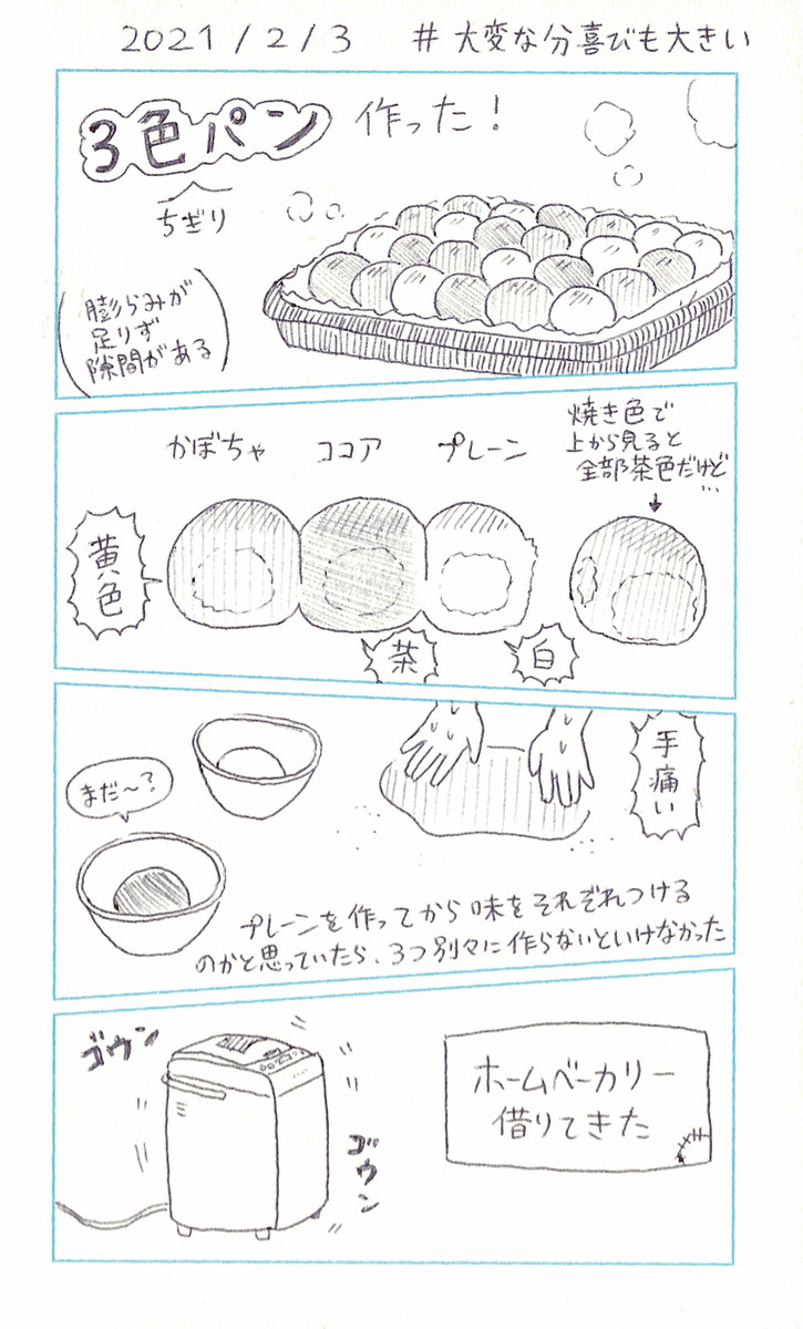 Satsuki_bib's tweet photo. （料理ネタが多いですが、私、去年まで料理大嫌い人間だったのですよ）

#ゾッとしたこと　#苦労した分喜びも大きい
#コミックエッセイ https://t.co/BW2fC4eESC