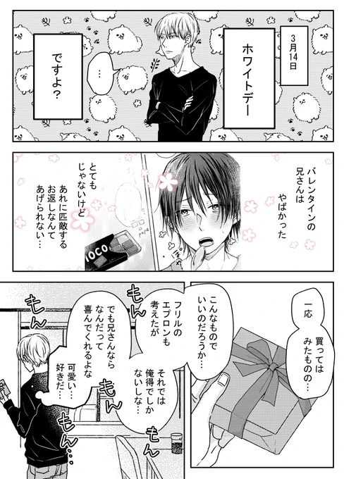 ちなみに去年のホワイトデーはこれ 
