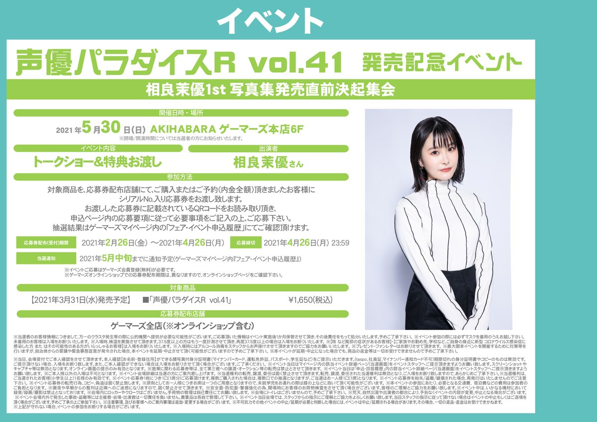 ゲーマーズ新宿店 Bang Dream オフィシャルコラボストア V Twitter イベント 声優パラダイスr Vol 41発売記念イベント 相良茉優 1st写真集発売直前決起集会 イベント応募券を配布中です 要チェックですよ T Co V5iv6uxwah 声優パラダイスr