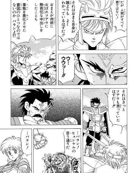 ダイの大冒険 バラン