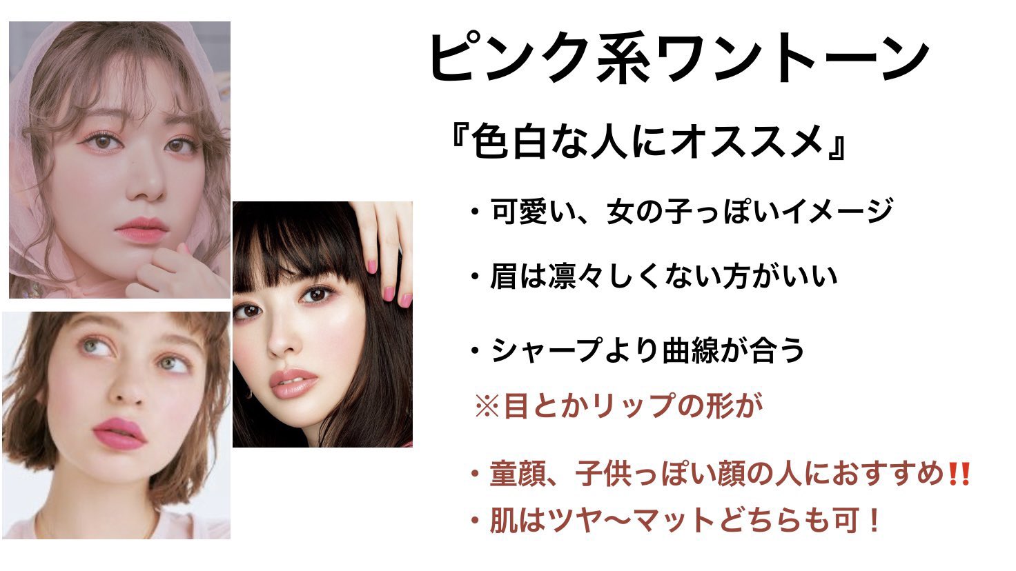 Nakamura Ryota ワントーンの失敗しやすいポイント 色の明るさ 自分にあってない色 目が行くポイントが多い 色選びの基準は 肌の色と同じか暗めのトーン パーソナルカラー 自眉の濃さ などで選ぶ もともと主張のあるパーツの人は それを Nakamura Ryota ワントーンの失敗しやすいポイント 色の明るさ 自分にあってない色 目が行くポイントが多い 色選びの基準は 肌の色と同じか暗めのトーン パーソナルカラー 自眉の濃さ などで選ぶ もともと主張のあるパーツの人は それを