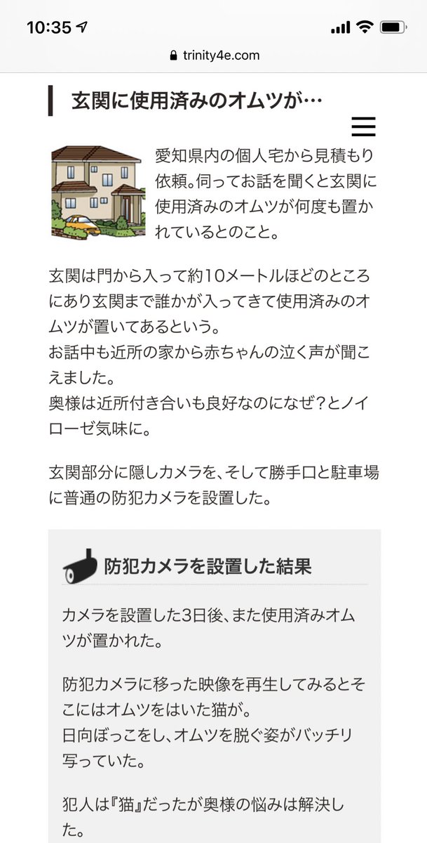 スクーターに盛り塩 玄関の使用済みオムツ 個人宅での防犯カメラ設置事例を読んだら えらいブッ飛んだエピソードが出てきた Togetter