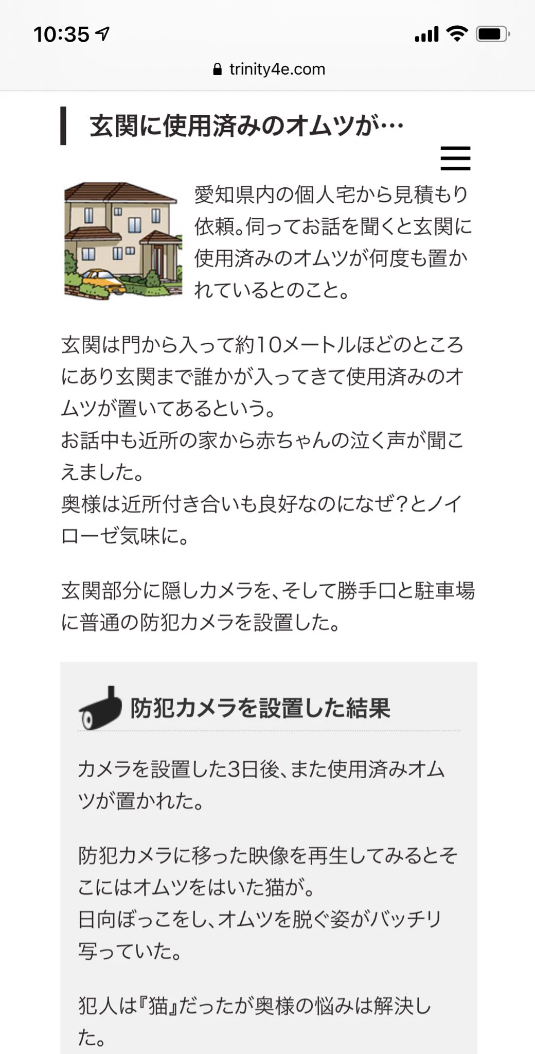 防犯カメラ買いたくてググッてたら出てきた「えらいブッ飛んだ事例」
