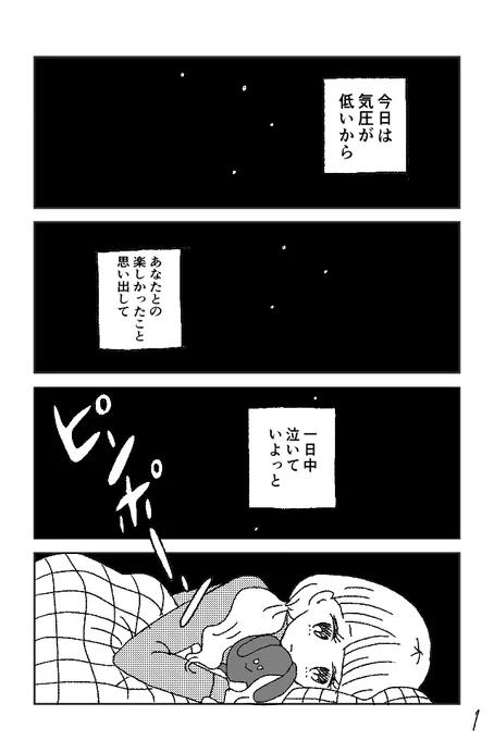 長いのかきました

失恋シンドローム 1/4 