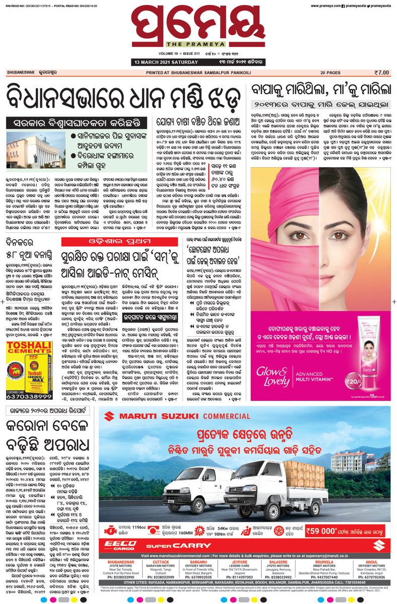editorprameya's tweet photo. Bhubaneswar- The Prameya e-Paper: Read the digital edition news paper published by Summa Real Media Pvt. Ltd. https://t.co/H8cJAYcmqO https://t.co/nopRTmrSVC
