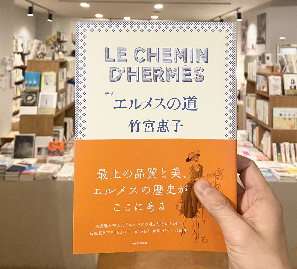 本屋ルヌガンガ 竹宮惠子のマンガで描く エルメスの 社史 ー 新版 エルメスの道 本屋ルヌガンガ 竹宮惠子のマンガで描く エルメスの 社史 ー 新版 エルメスの道