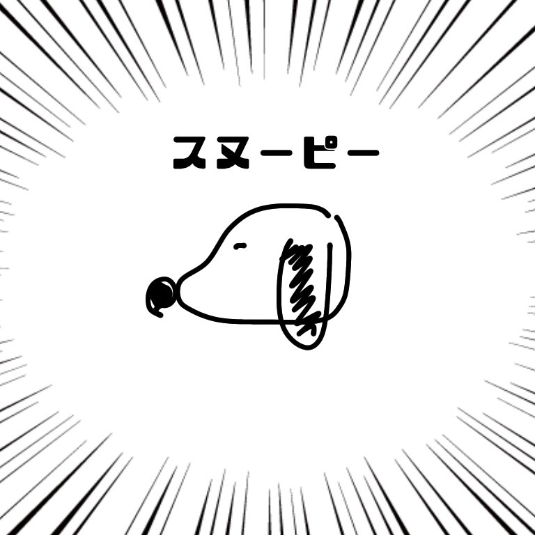 カルマ くぅと On Twitter 今年で1番うまい絵が描けた フリーイラスト フリーアイコン スヌーピー