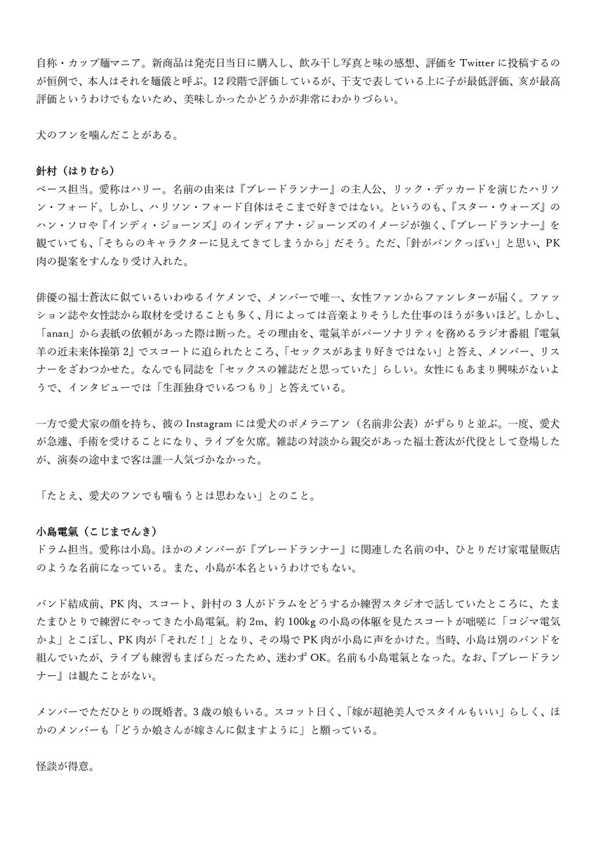 ougiri_account's tweet photo. 架空のパンクロックバンド・電氣羊のTシャツをデザインしてみました。愛していただけるよう、設定も作り込みました。いずれ販売しようと思います。また、【映画『ブレードランナー』好きが集まった架空のパンクロックバンド・電氣羊はこんなバンドだ】の回答も募集。良回答は設定に練り込みます。 https://t.co/pK1XnLs7vS