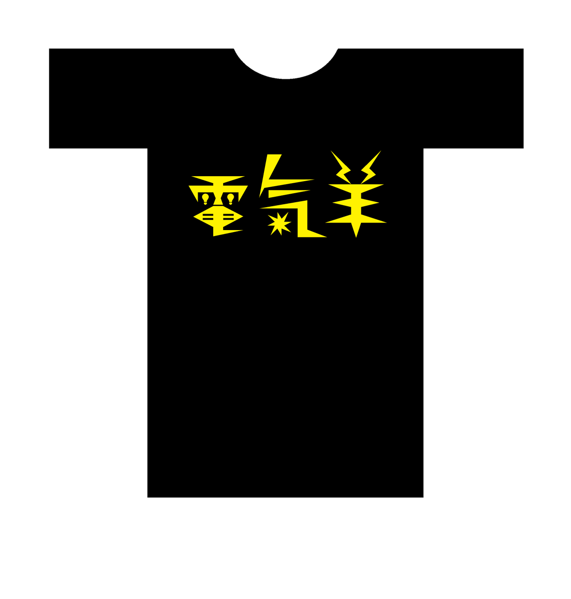 ougiri_account's tweet photo. 架空のパンクロックバンド・電氣羊のTシャツをデザインしてみました。愛していただけるよう、設定も作り込みました。いずれ販売しようと思います。また、【映画『ブレードランナー』好きが集まった架空のパンクロックバンド・電氣羊はこんなバンドだ】の回答も募集。良回答は設定に練り込みます。 https://t.co/pK1XnLs7vS