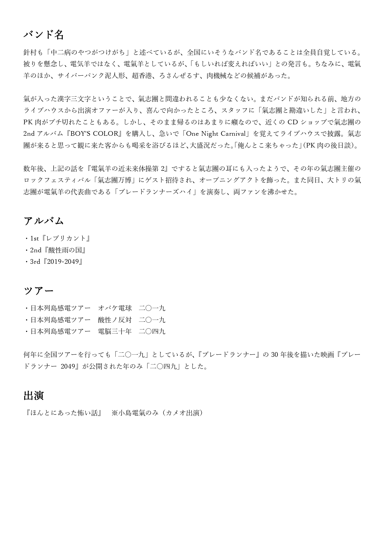 王桐 おうぎり 架空のパンクロックバンド 電氣羊のtシャツをデザインしてみました 愛していただけるよう 設定も作り込みました いずれ販売しようと思い ます また 映画 ブレードランナー 好きが集まった架空のパンクロックバンド 電氣羊は
