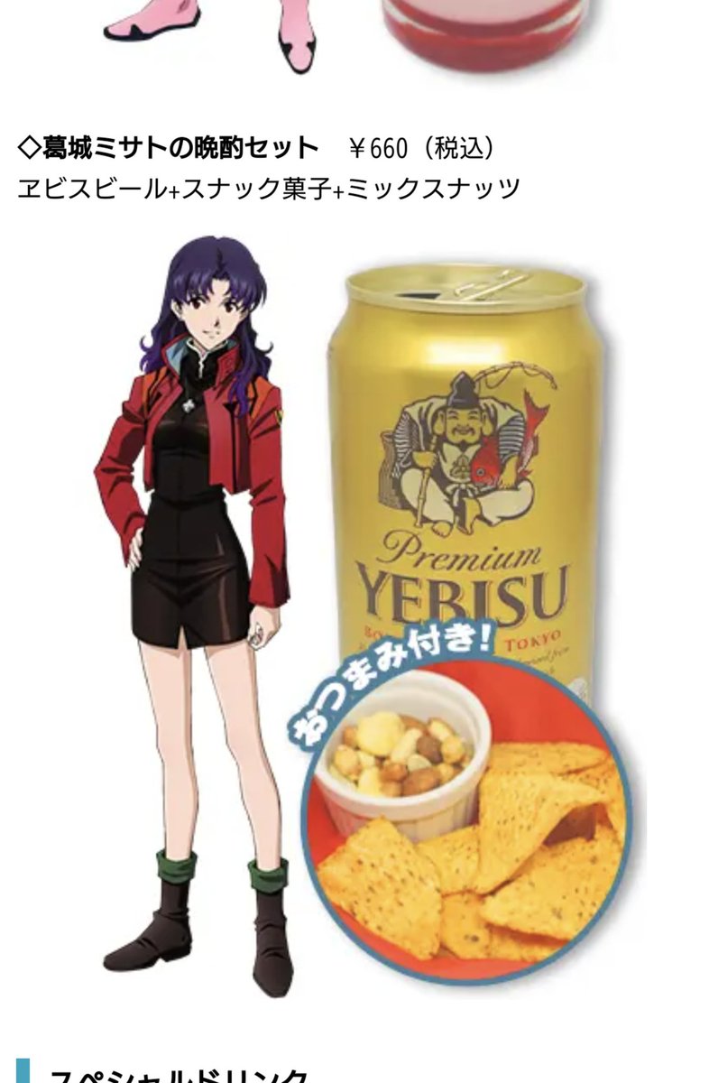 エヴァのコラボカフェで ミサトさんのドリンクだけが もっとあったやろ 反則やん ひどすぎるけど正解 とざわつく Togetter エヴァのコラボカフェで ミサトさんのドリンクだけが もっとあったやろ 反則やん ひどすぎるけど正解 とざわつく Togetter
