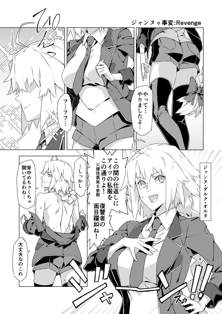 ジャンヌゥ事変:Revenge #FGO 