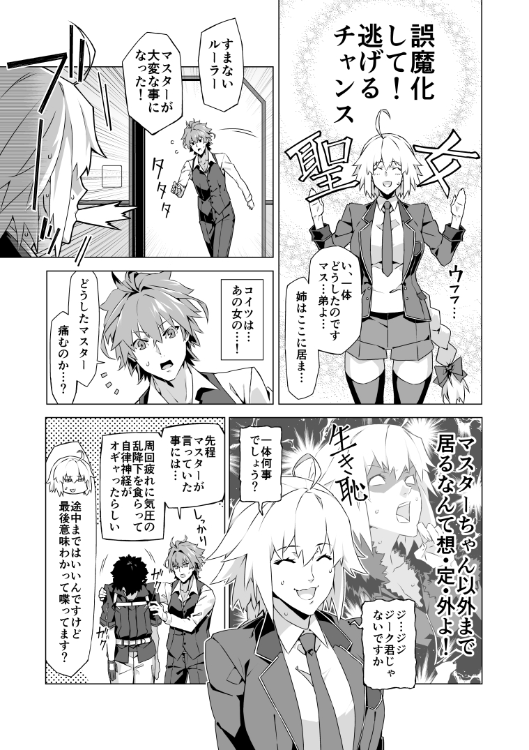 ジャンヌゥ事変:Revenge #FGO 