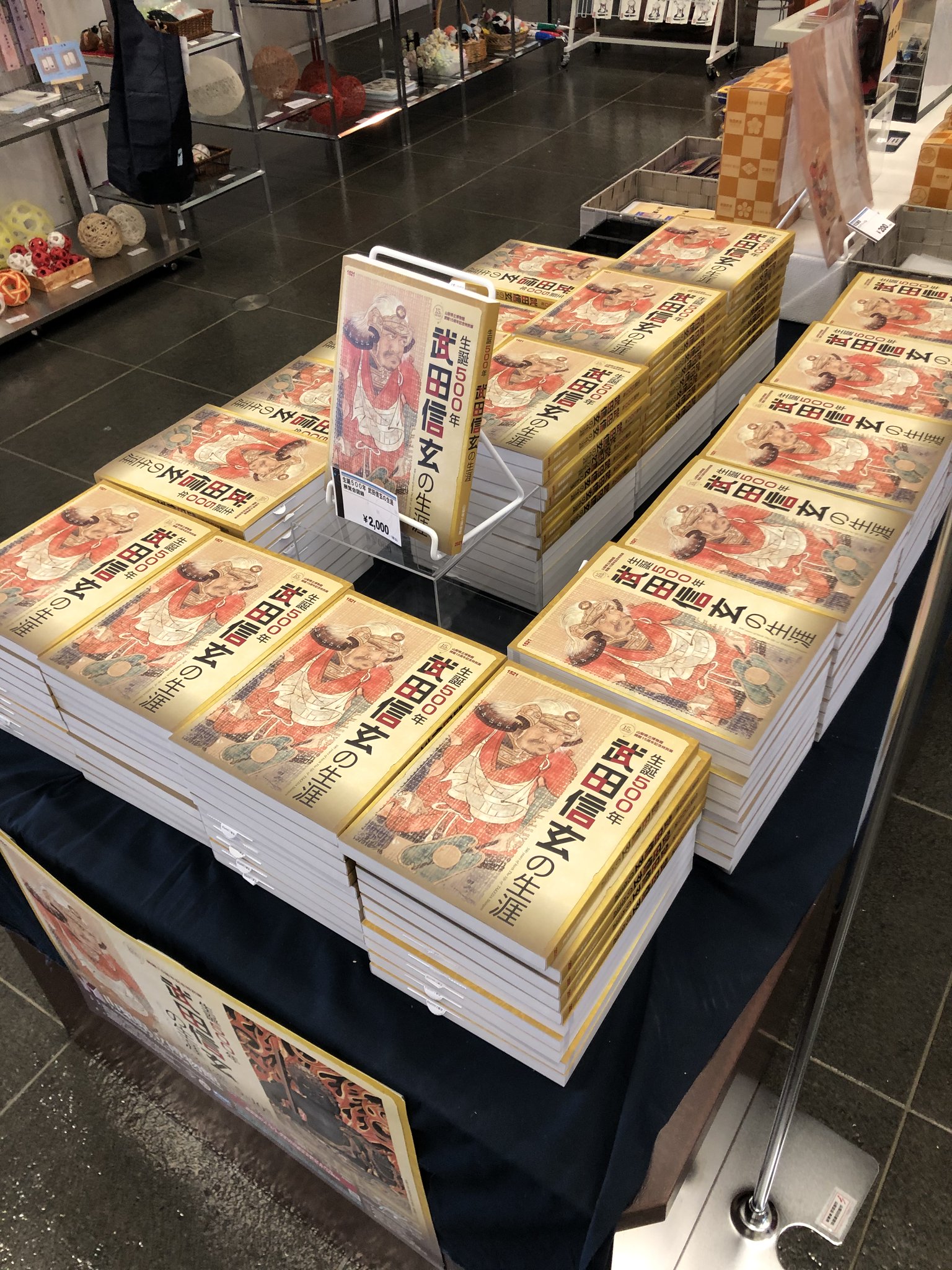 山梨県立博物館 ミュージアムショップも信玄展仕様 生誕500年 武田信玄の生涯 展の展示図録やオリジナルグッズなど ミュージアムショップでは多くの戦国 武田グッズをそろえてお待ちしております ご来館の際は ショップにもぜひ 山梨県立博物館 ミュージアムショップも信玄展仕様 生誕500年 武田信玄の生涯 展の展示図録やオリジナルグッズなど ミュージアムショップでは多くの戦国 武田グッズをそろえてお待ちしております ご来館の際は ショップにもぜひ