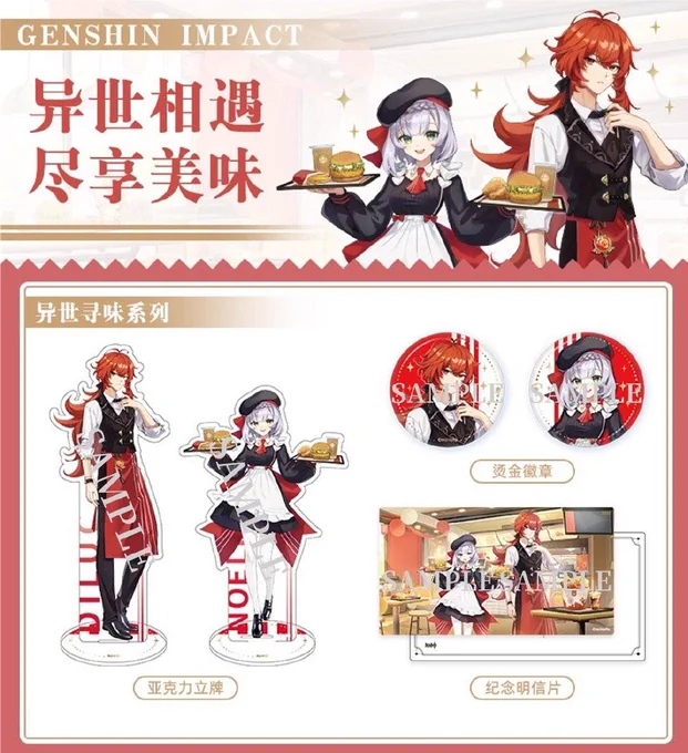 via Genshin weibo
After the Genshin x KFC collaboration is over the following merchandise will be added to presale in the Genshin Tmall. 