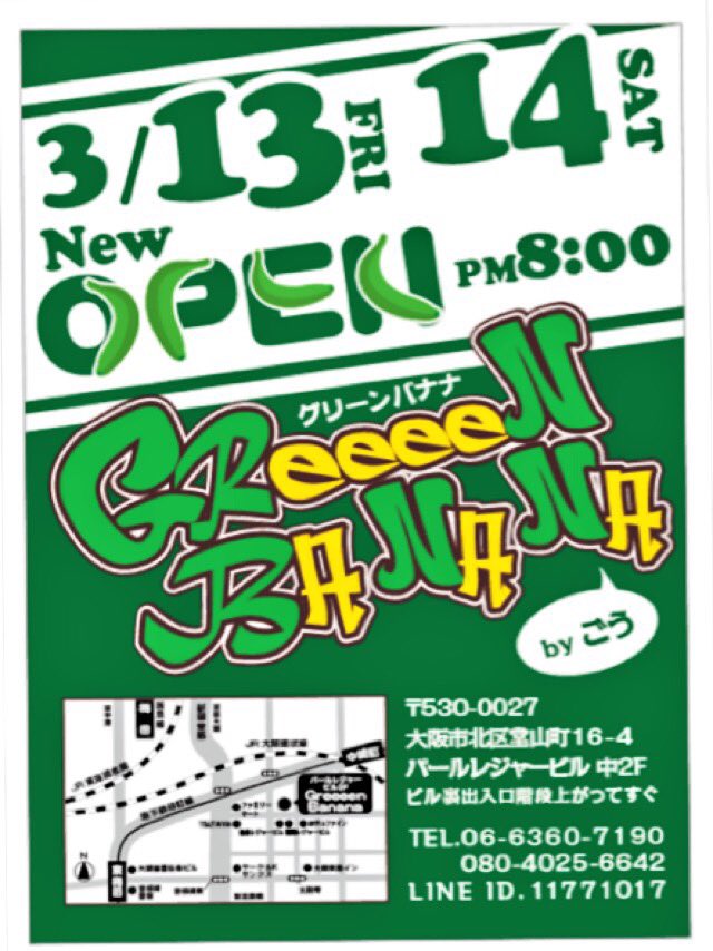 greeeen_ba's tweet image. GReeeeN BANANA 
グリーンバナナ
2015年3月13日〜2021年3月13日

お店オープンして丁度
6年となります、
本当にありがとうございます。
まだまだですがこれからも
何卒よろしくお願い申し上げます。

周年イベントですが決まり次第また
SNS等告知させて頂きます。