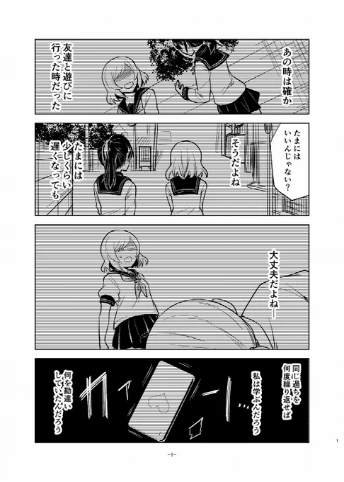 迷惑メールで出逢えたらWeb版の3話の後編が更新されました～!Comic ニコニコ静画: 何卒宜しくお願いします( *人˘ω˘ )#迷惑メールで出逢えたら 