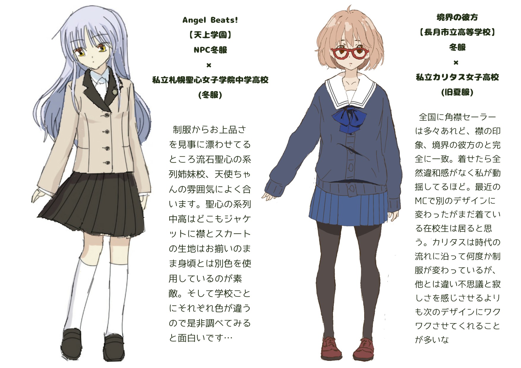 二次元　制服  / X
