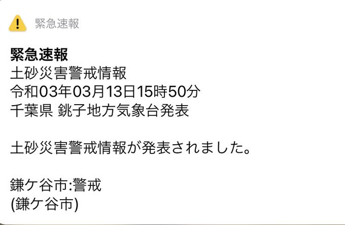 土砂災害 千葉県市川市 船橋市 松戸市 鎌ヶ谷市に避難勧告 警戒レベル4相当の情報発令 まとめダネ 土砂災害 千葉県市川市 船橋市 松戸市 鎌ヶ谷市に避難勧告 警戒レベル4相当の情報発令 まとめダネ