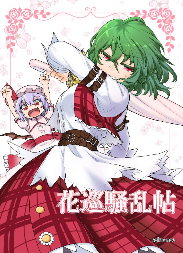 3月21日に静岡で開催される「第十八回博麗神社例大祭」にてお席頂いておりました。
ツインメッセ静岡、北館「え16ab」にて参加予定です。
本も入稿済みで当サークルとしては珍しく全年齢でございます。
どうぞよしなに～_(」Lε:)ノシ 