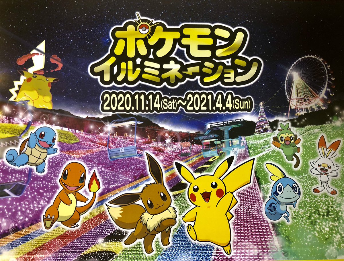 アルカイン さがみ湖リゾートプレジャーフォレストでやってるポケモンイルミネーション 唯一はぶられたフシギダネが不憫すぎる