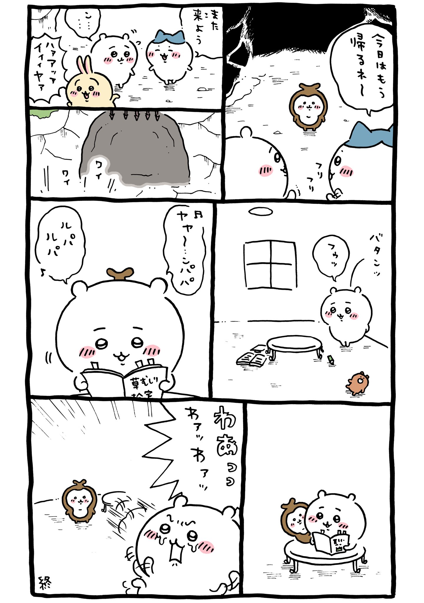 ちいかわ